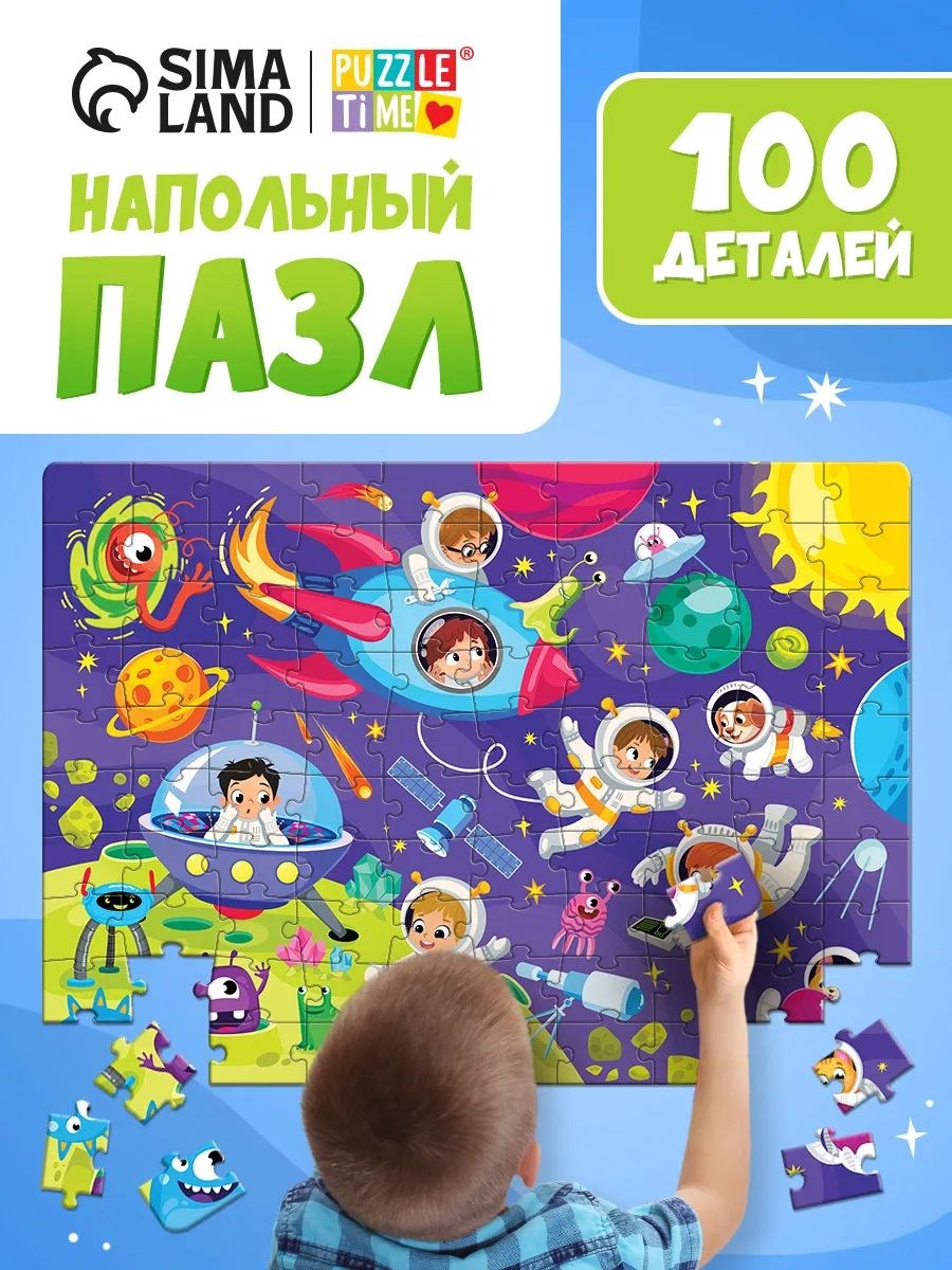 Пазлы для детей от 3 лет "Космос", Puzzle Time, 100 элементов, детские пазлы, На фото — предложение продавца