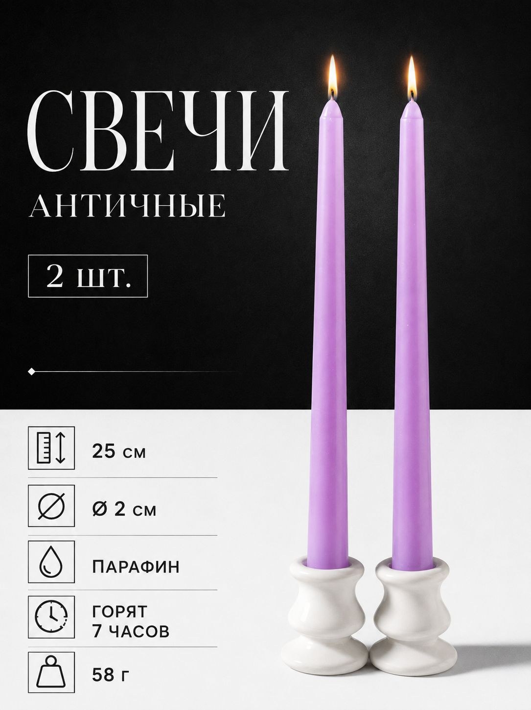 Свечи античные лавандовые 25 см, набор 2 шт., 58 г, время горения до 7 ч, На фото — предложение продавца