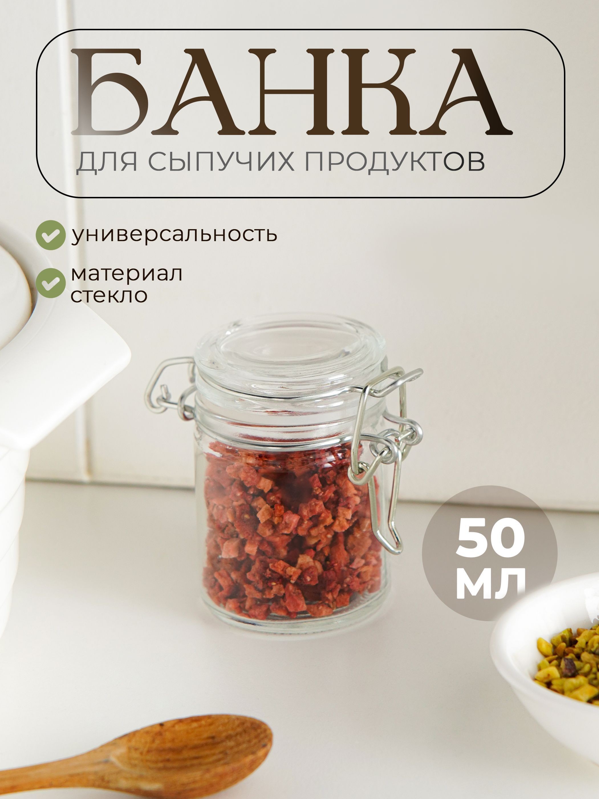 Банка с бугельным замком стеклянная Доляна "Оптима", 50 мл, прозрачная