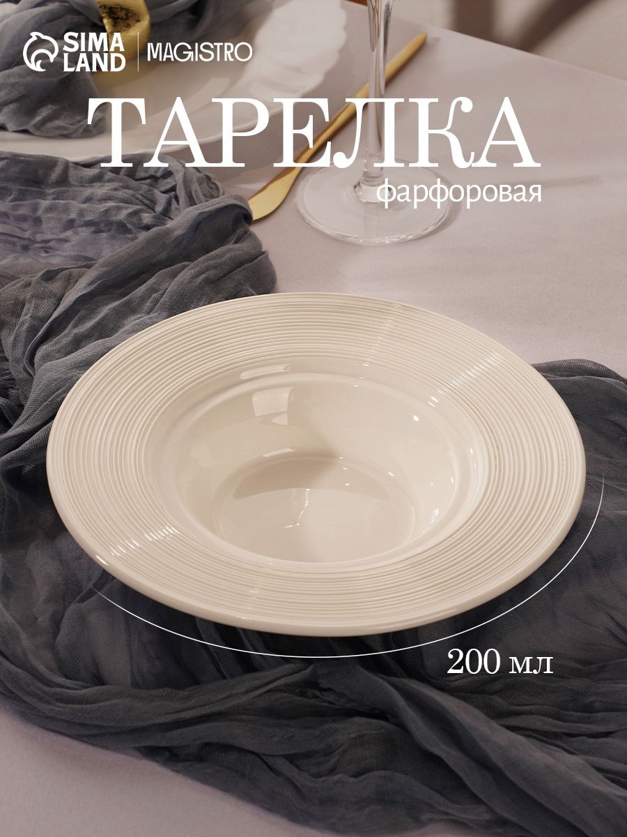 Тарелка для пасты 200 мл, Magistro "Бланш", фарфоровая, белая, На фото — предложение продавца