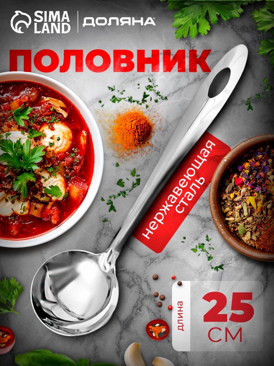 Половник, 30 мл, длина 25см, из нержавеющей стали, На фото — предложение продавца