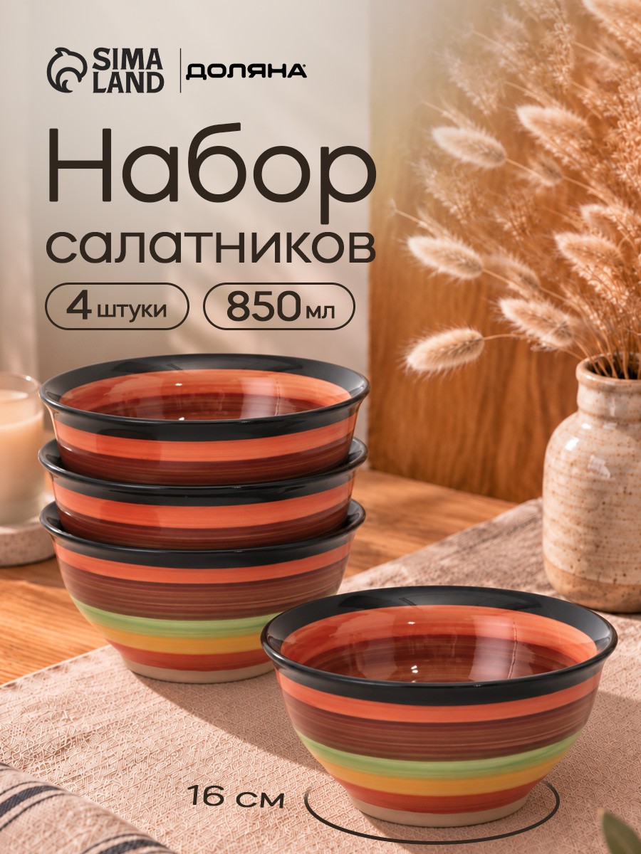 Набор тарелок 850 мл "Индия", 4 шт, тарелки суповые, глубокие, керамические, На фото — предложение продавца