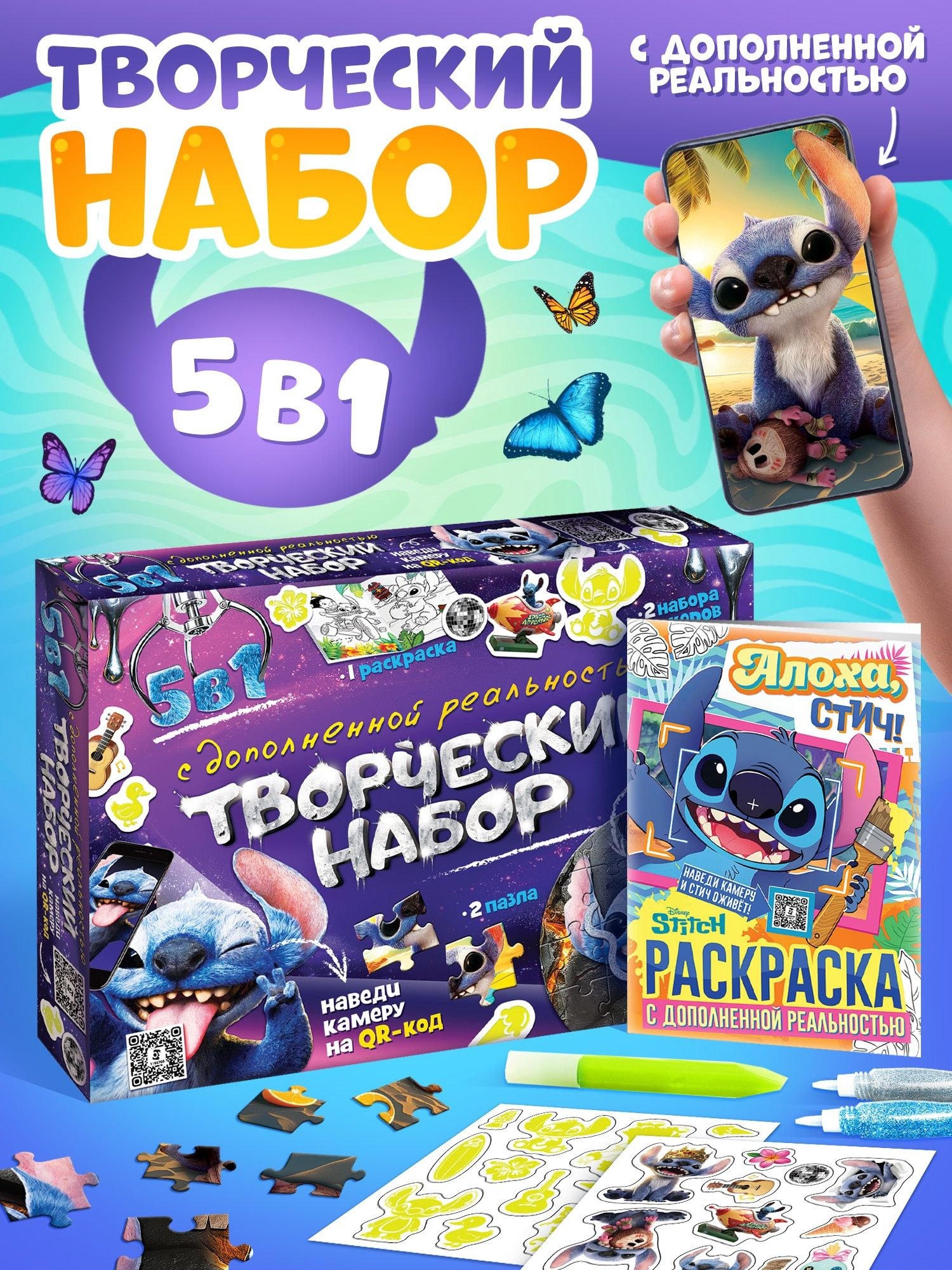 Подарочный набор для детей, "Стич", 5 в 1, творческий набор, пазлы, На фото — предложение продавца