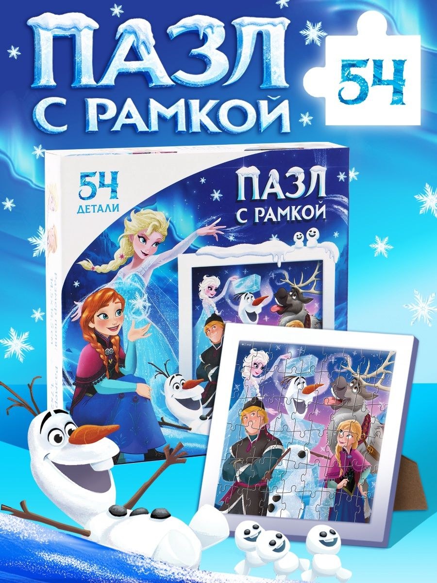 Пазлы для детей 3 лет, в рамке, "Холодное сердце", 54 детали, На фото — предложение продавца