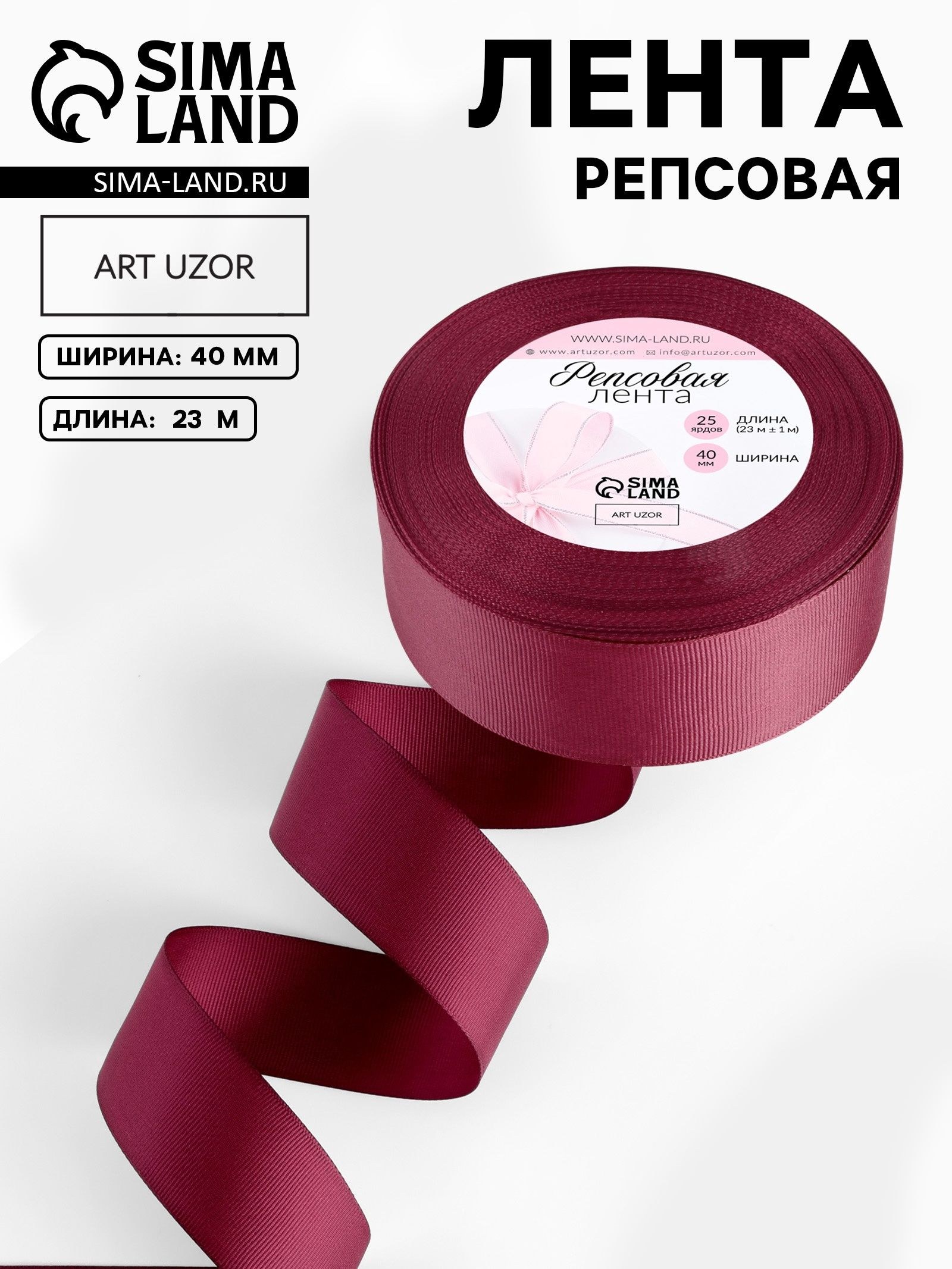 Лента репсовая, 40 мм, 23 1 м, бордовая №80, На фото — предложение продавца