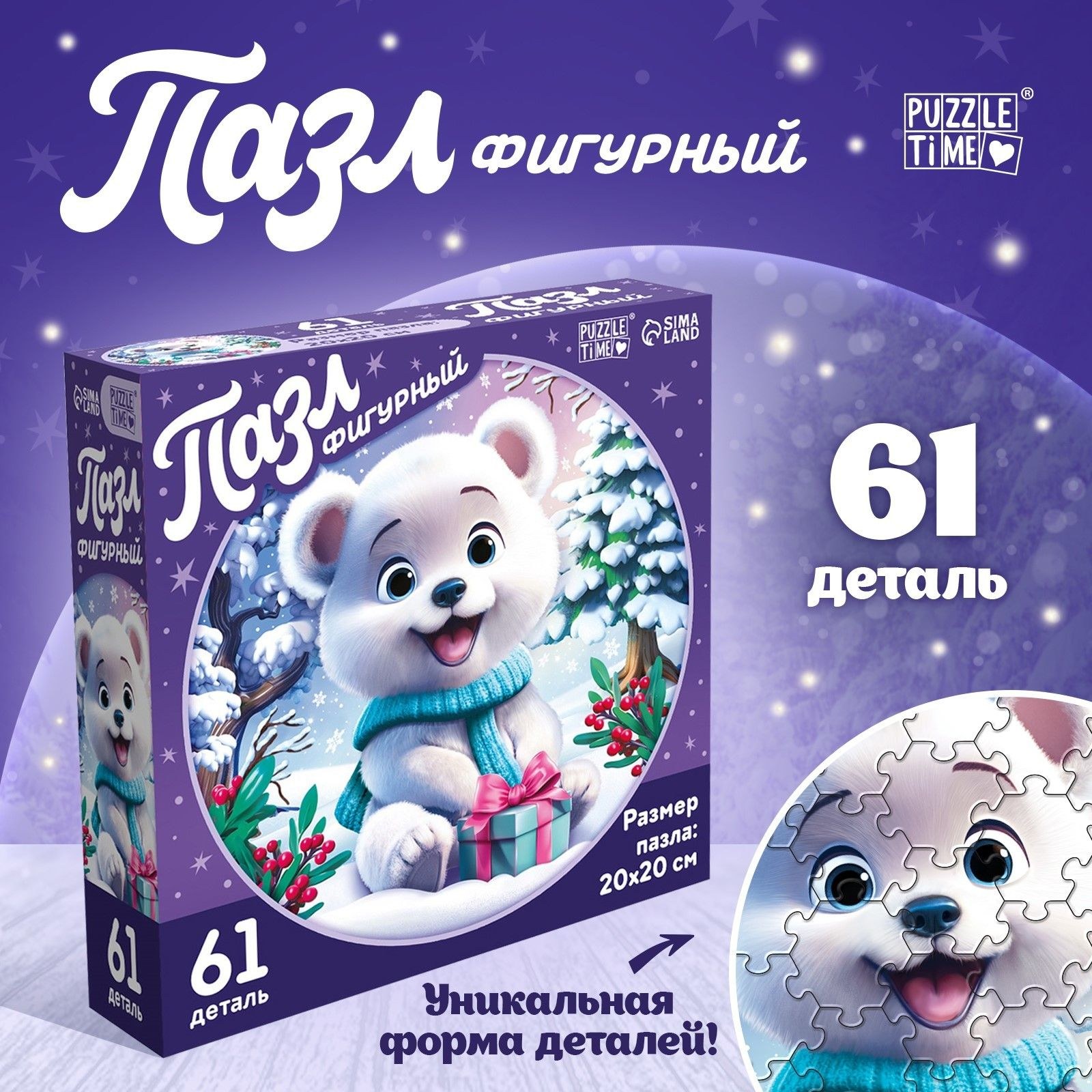 Пазл фигурный "Зимние забавы", 61 деталь, Puzzle Time, пазлы для детей 5 лет, На фото — предложение продавца