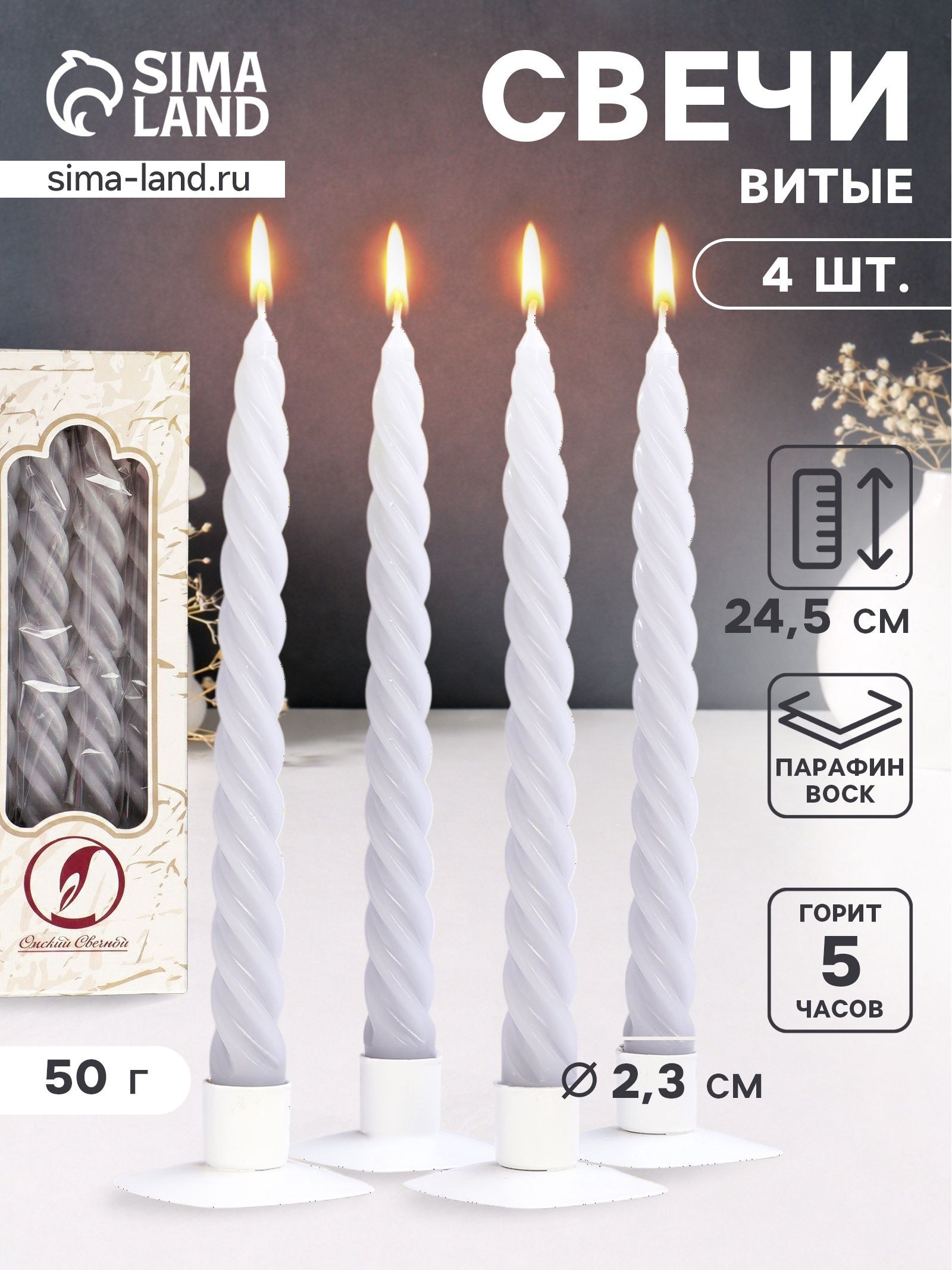 Набор свечей витых, 2.3 24.5 см, 5 ч, 50 г, 4 шт., серый, в подарочной коробке, На фото — предложение продавца