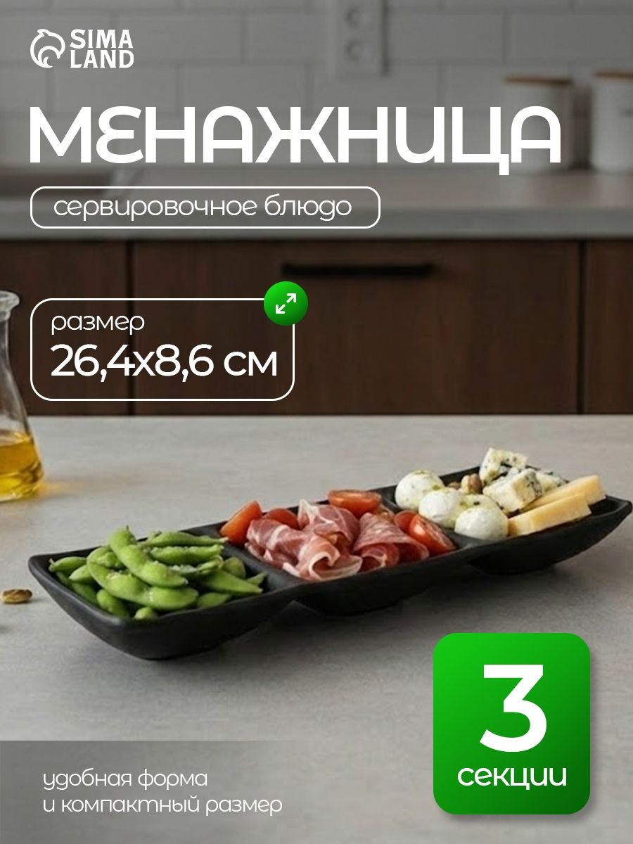 Менажница пластиковая, 3 секции, 26.4 см, Чёрный Восток, На фото — предложение продавца
