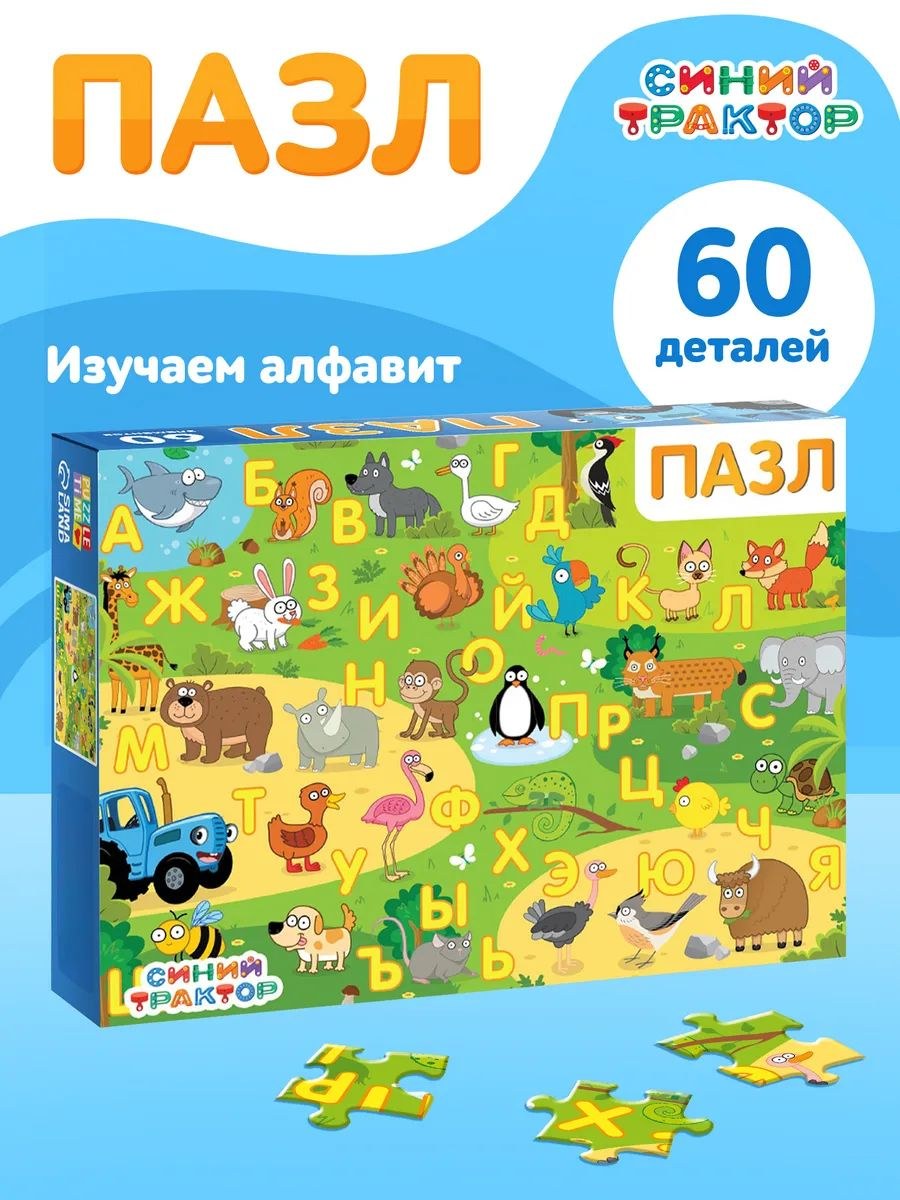 Пазлы для детей 3 лет, "Синий трактор, изучаем алфавит", 60 элементов, На фото — предложение продавца