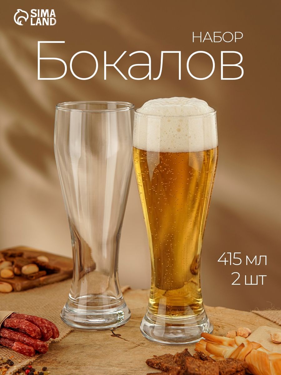 Набор бокалов для пива 2 шт Pub, 415 мл, стеклянные, На фото — предложение продавца