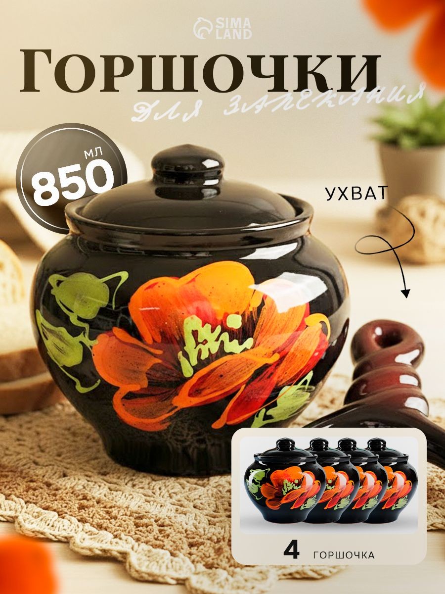 Горшочек для запекания, набор 4 шт, объем 850 мл, цвет черный, На фото — предложение продавца