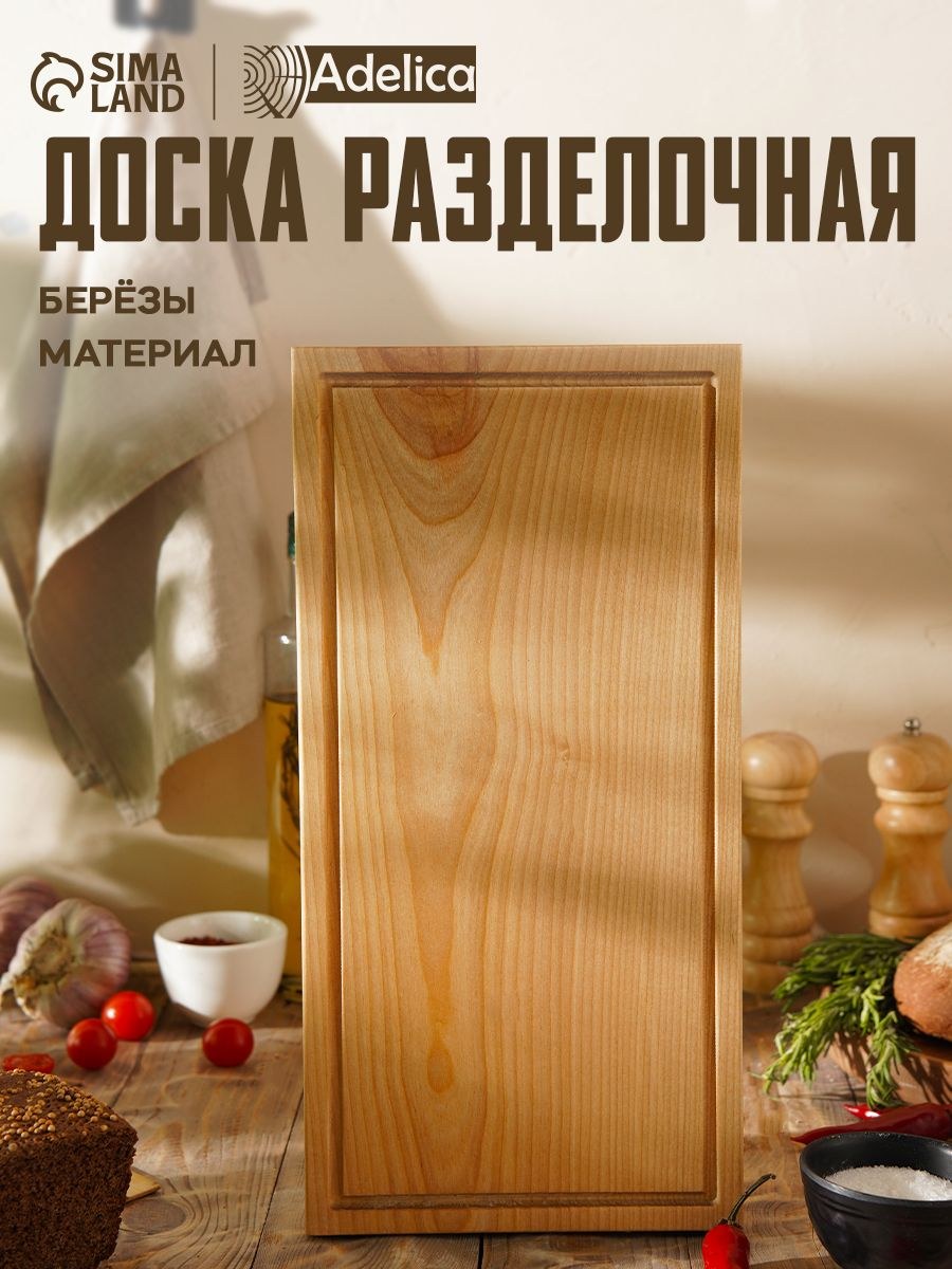 Доска разделочная деревянная, 40х20 см, Adelica