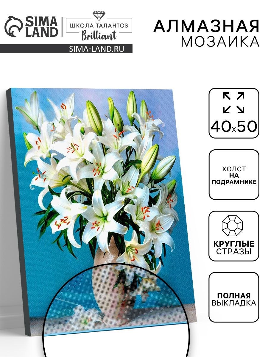 Алмазная мозаика полное заполнение Школа талантов "Лилии", на раме, 40х50 см, На фото — предложение продавца