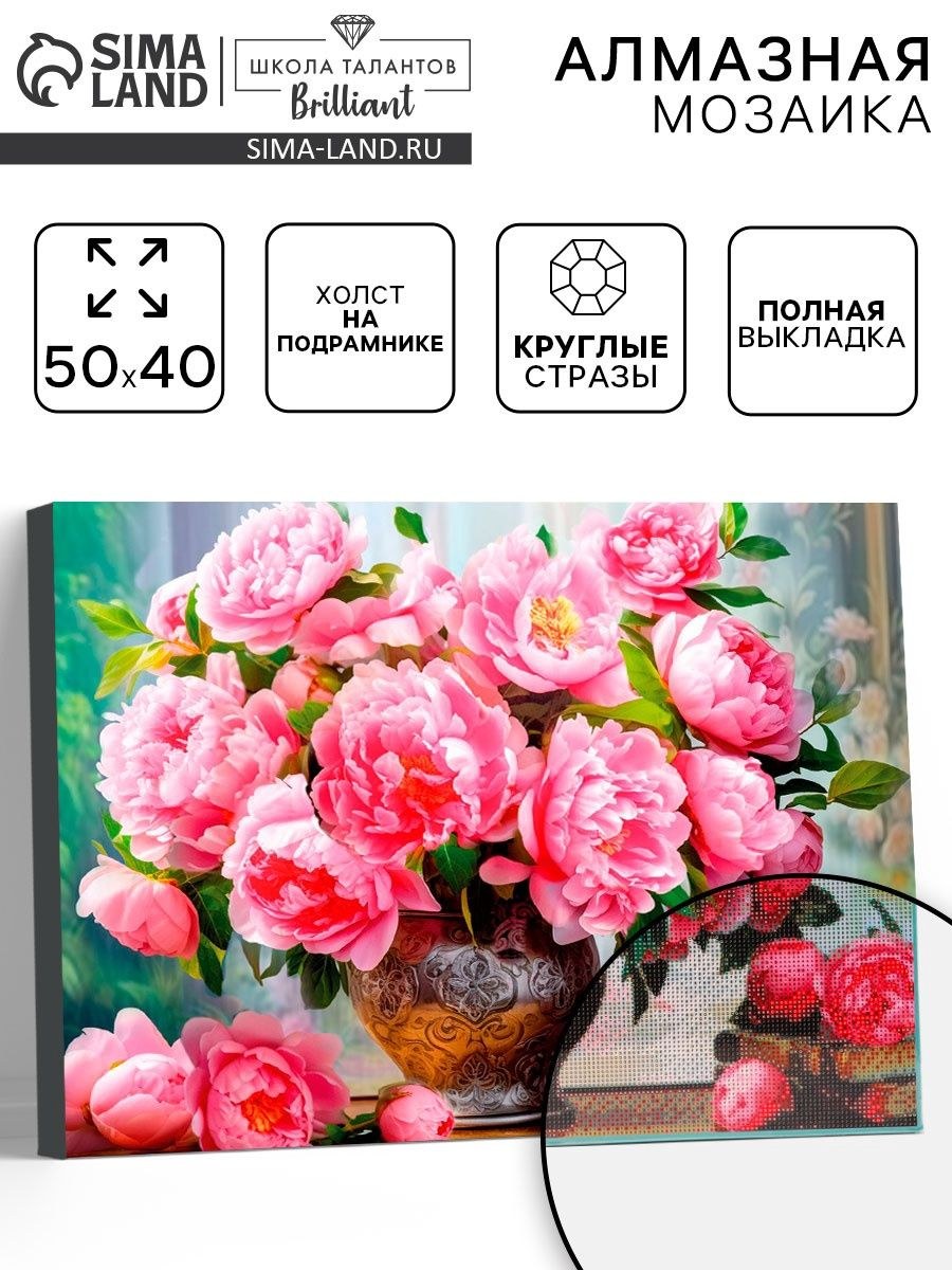 Алмазная мозаика полное заполнение Школа талантов "Пионы", на раме, 40х50 см, На фото — предложение продавца