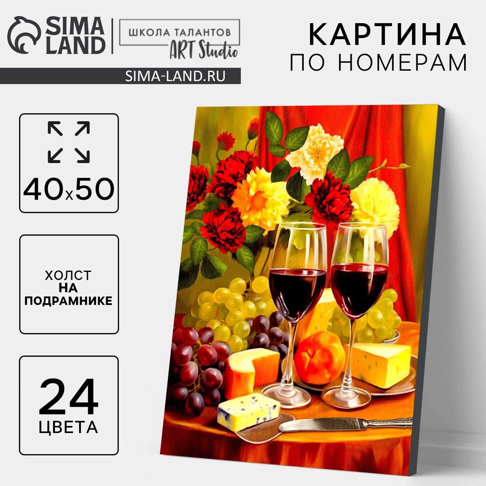 Картина по номерам Школа талантов "Вино с сыром" 40х50 см / на холсте / с подрамником, На фото — предложение продавца