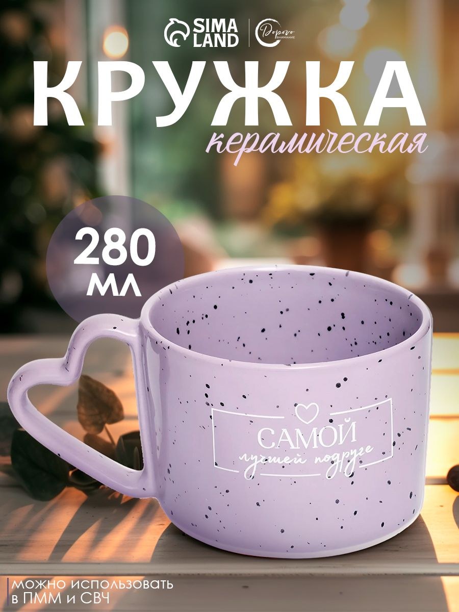 Дорого внимание Кружка керамическая новогодняя для чая и кофе, 280 мл, 1 шт., На фото — предложение продавца
