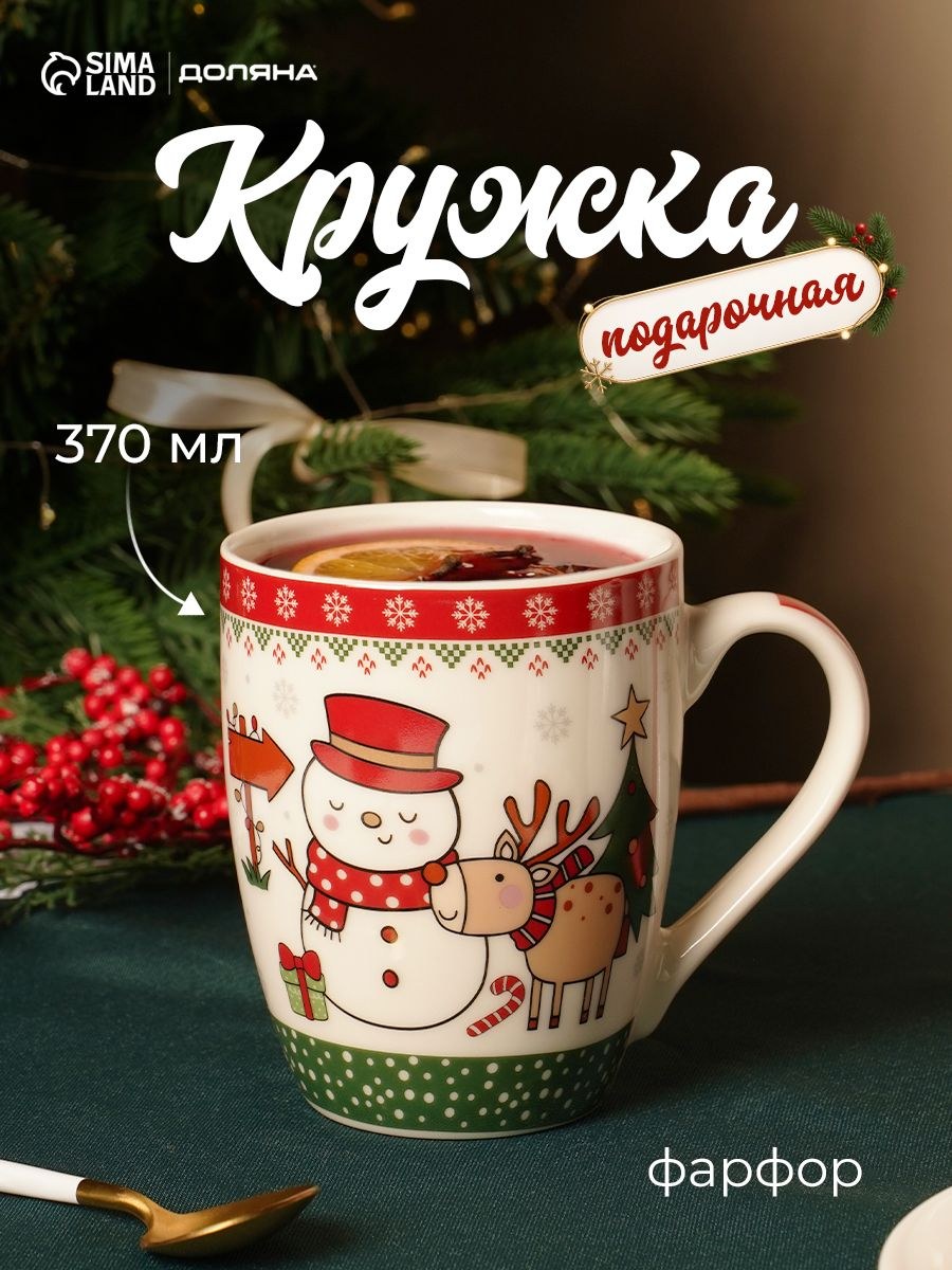 Кружка новогодняя "С Новым Годом", 370 мл, фарфор, белый, красный, На фото — предложение продавца