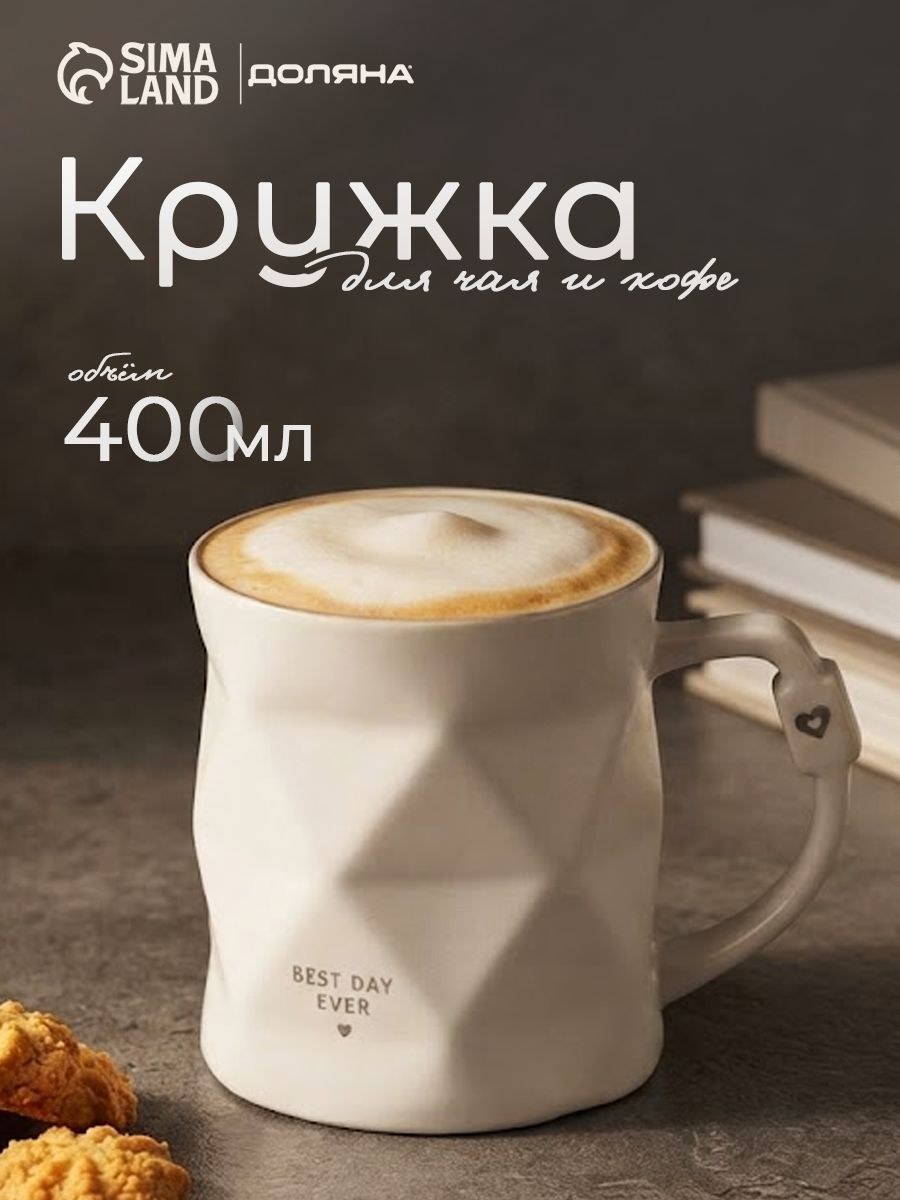 Кружка для чая и кофе 400 мл, Доляна "Геометрия", фарфоровая, белая, На фото — предложение продавца