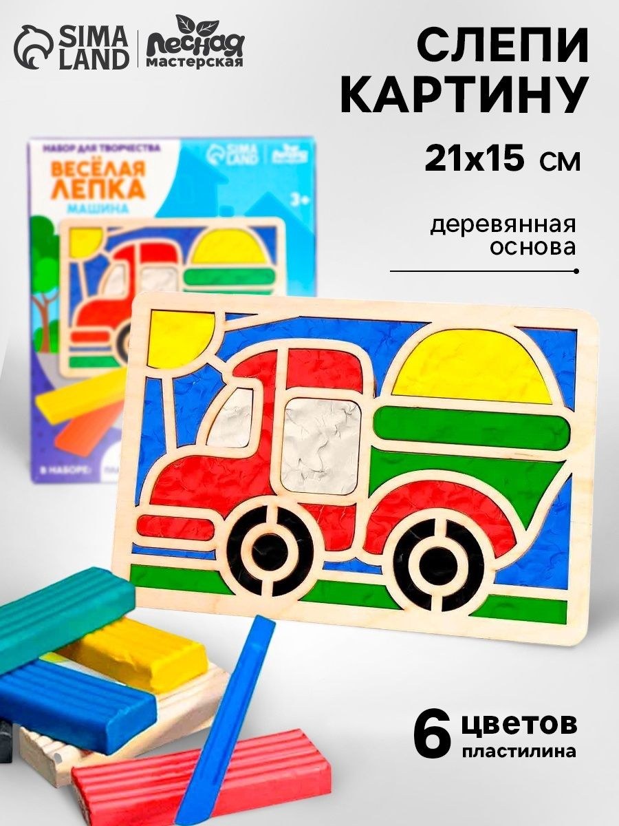 Набор для лепки из пластилина / деревянные заготовки для творчества / трафарет 21х15 см, На фото — предложение продавца