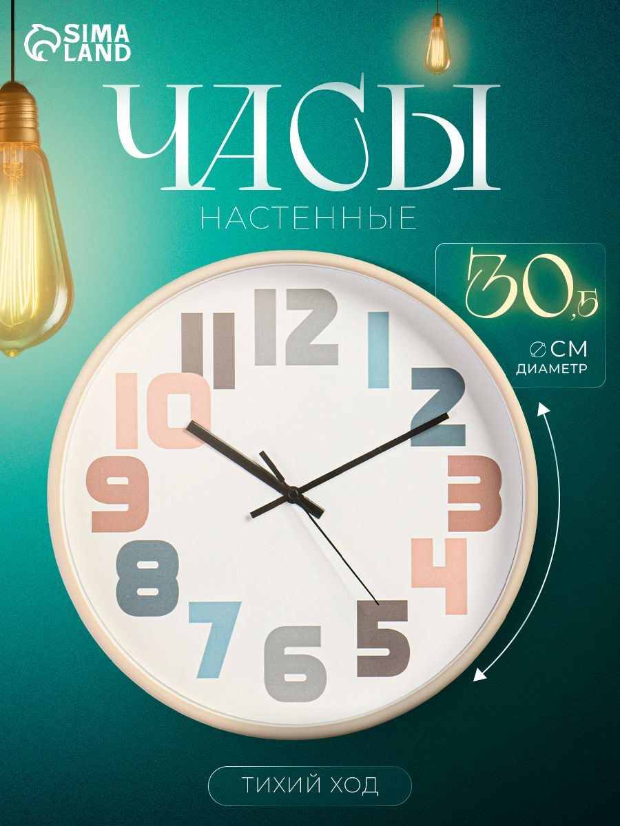 Настенные часы бесшумные d 30,5 см, интерьерные часы, На фото — предложение продавца