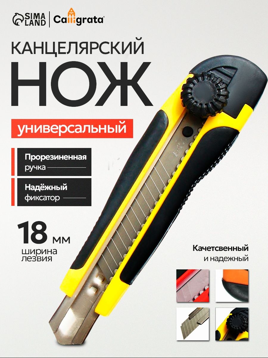 Нож канцелярский 18мм с прорезиненной рукояткой, На фото — предложение продавца