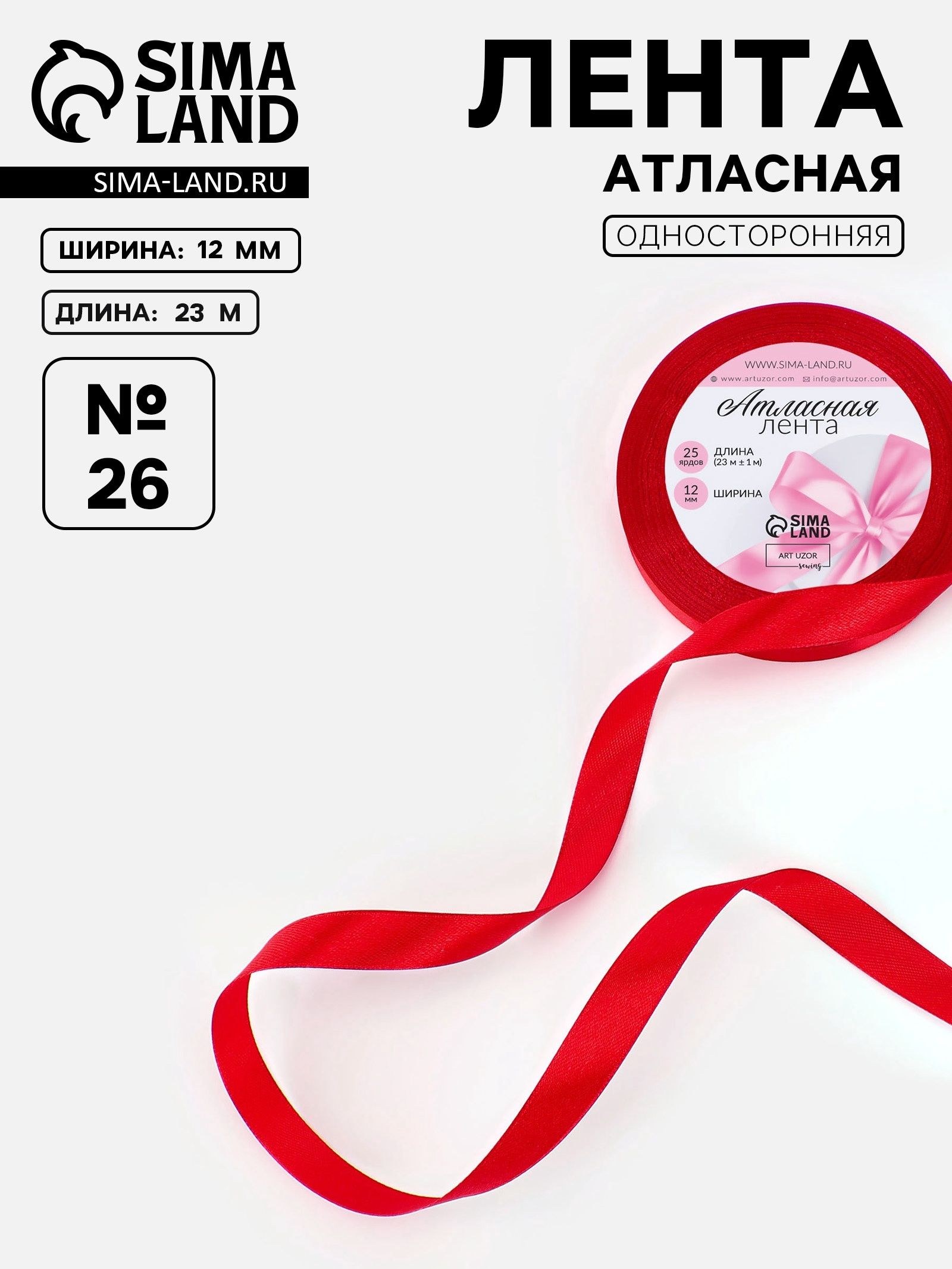 Лента атласная красная 23 м длина , ширина 12 мм, На фото — предложение продавца