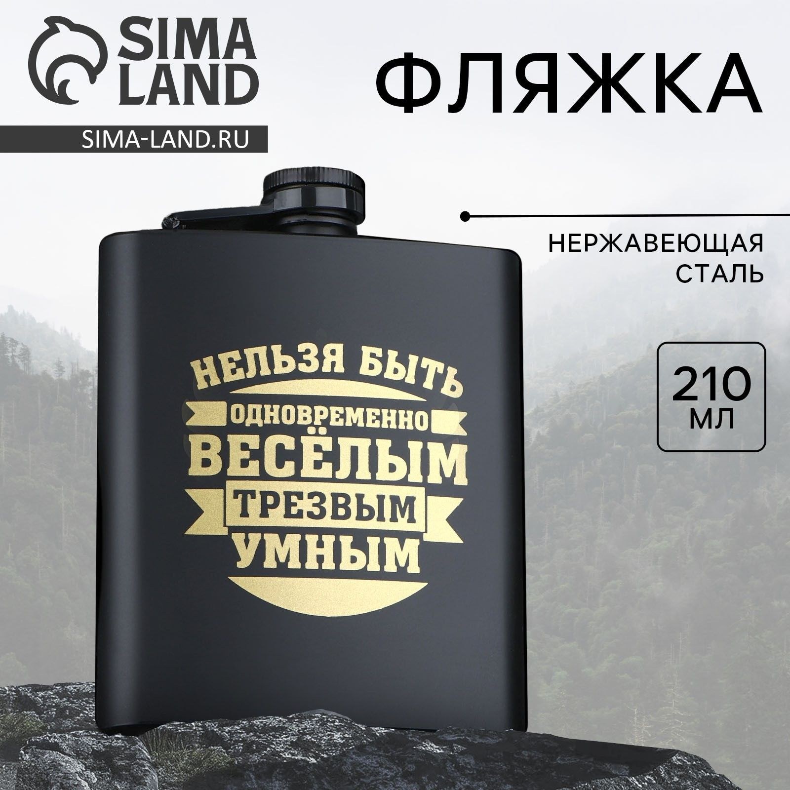 Фляжка "Нельзя быть трезвым", 210 мл