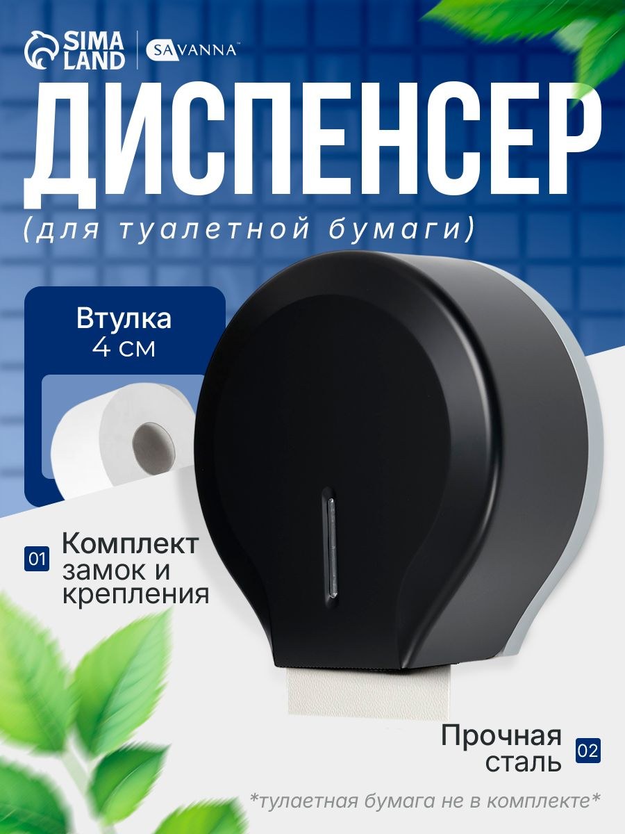 Диспенсер для туалетной бумаги, 25х25х12, настенный, втулка 4 см