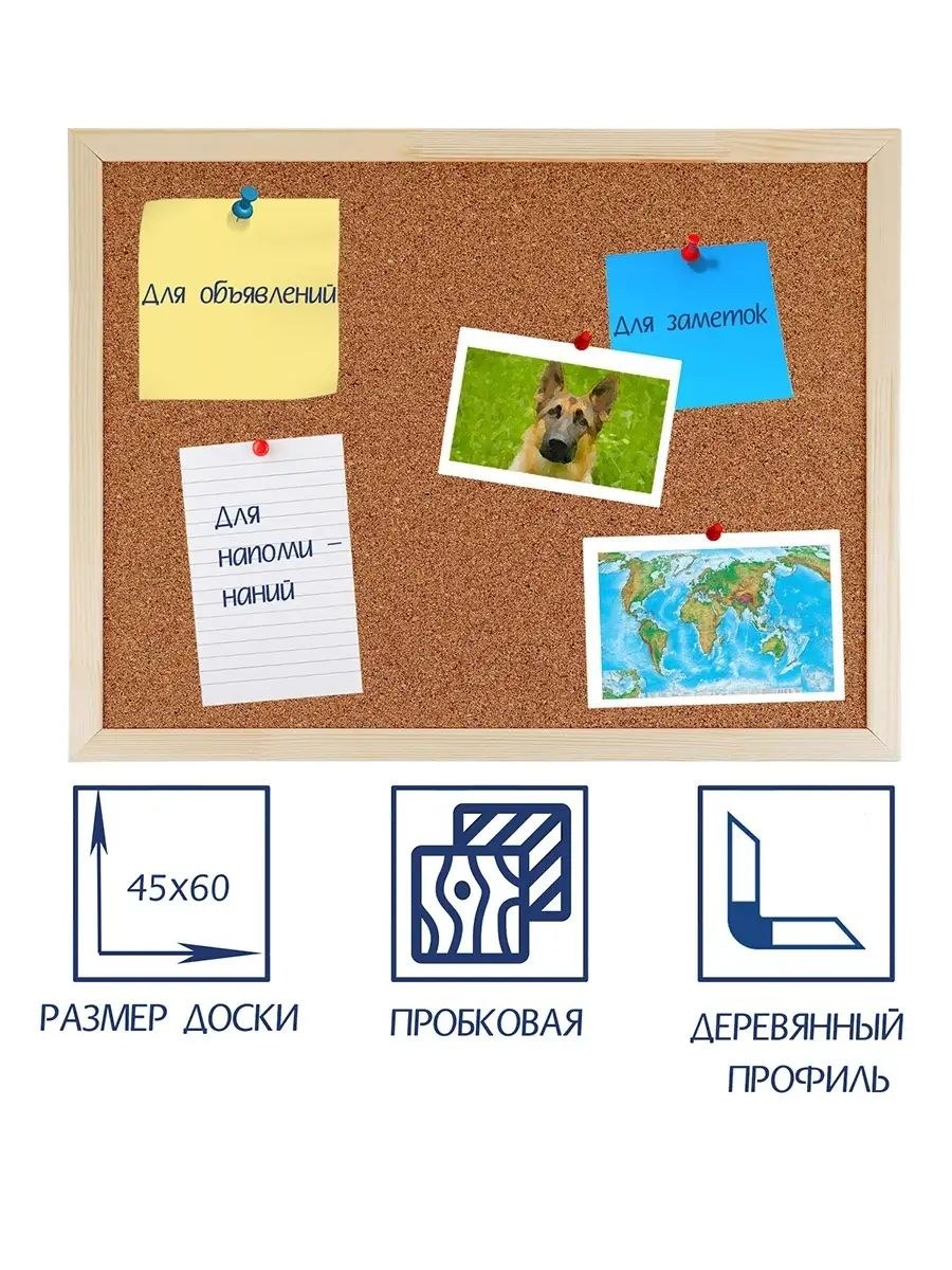 Доска пробковая А2 (45х60 см) в деревянной рамке, На фото — предложение продавца
