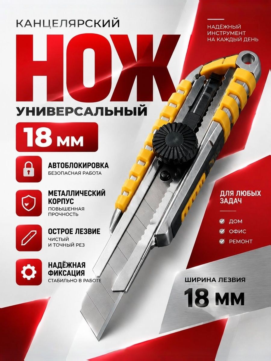 Нож канцелярский, строительный 18 мм ТУНДРА, металлический, с винтовым фиксатором, На фото — предложение продавца