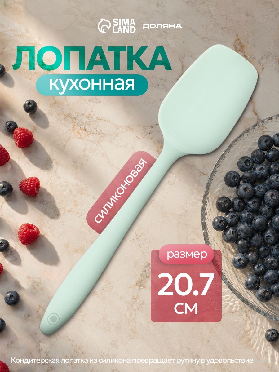 Лопатка силиконовая, 20.7 см, мятная, Доляна, На фото — предложение продавца