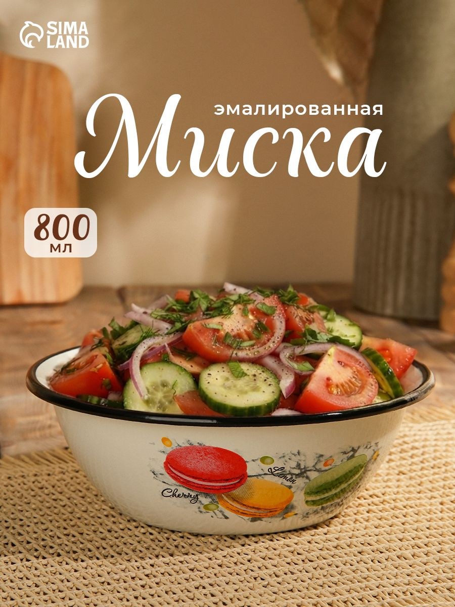 Миска эмалированная Цветное печенье , 800 мл, белая