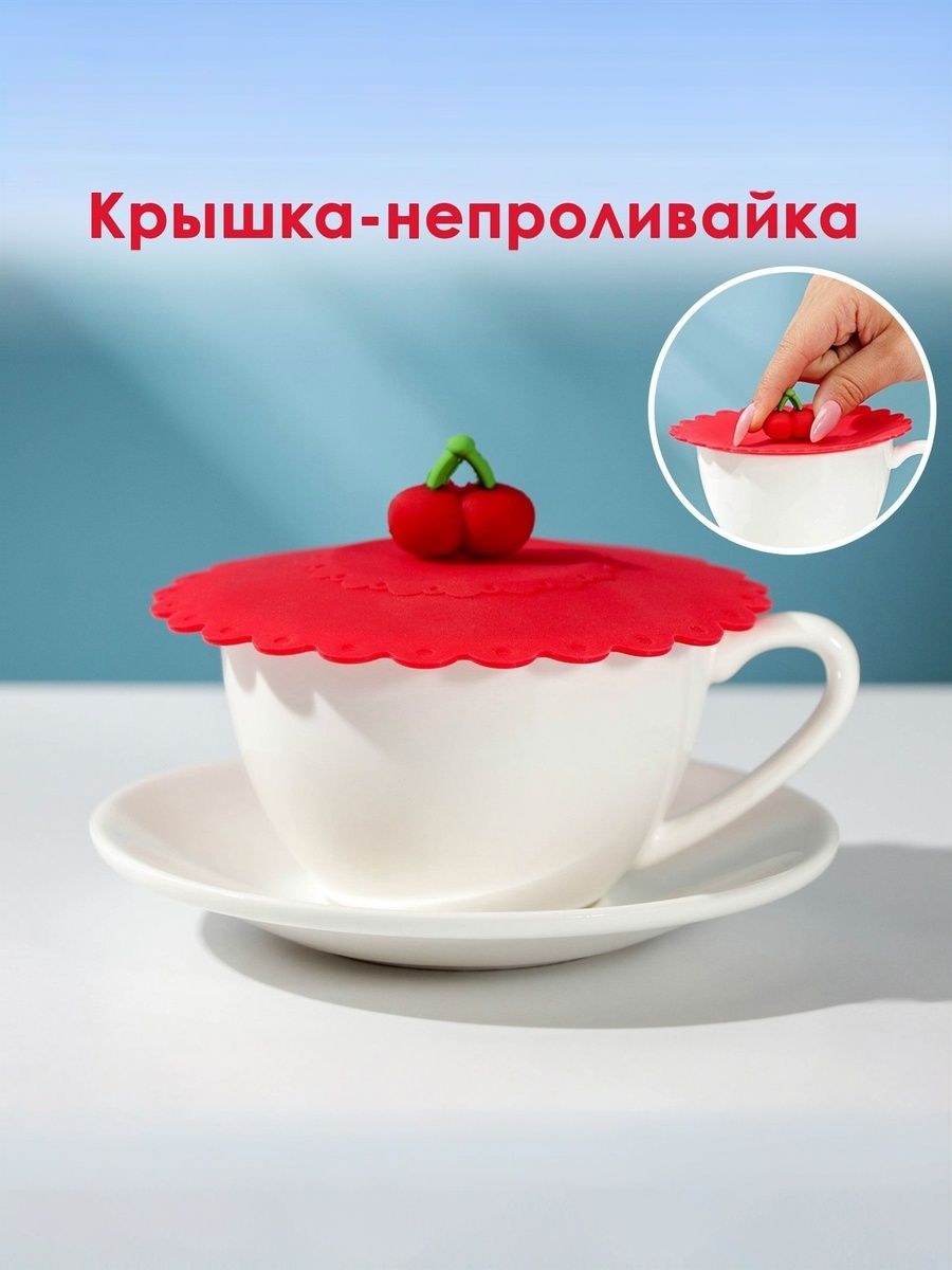 Крышка-непроливайка силиконовая Доляна "Вишенка", диаметр 11 см, цвет красный, крышка на кружку