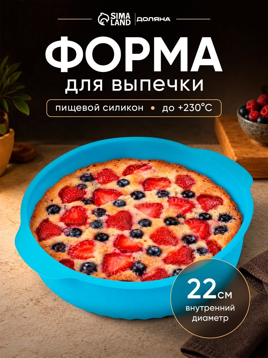 Форма для выпечки "Круг", размер 10х6, силиконовая, голубая