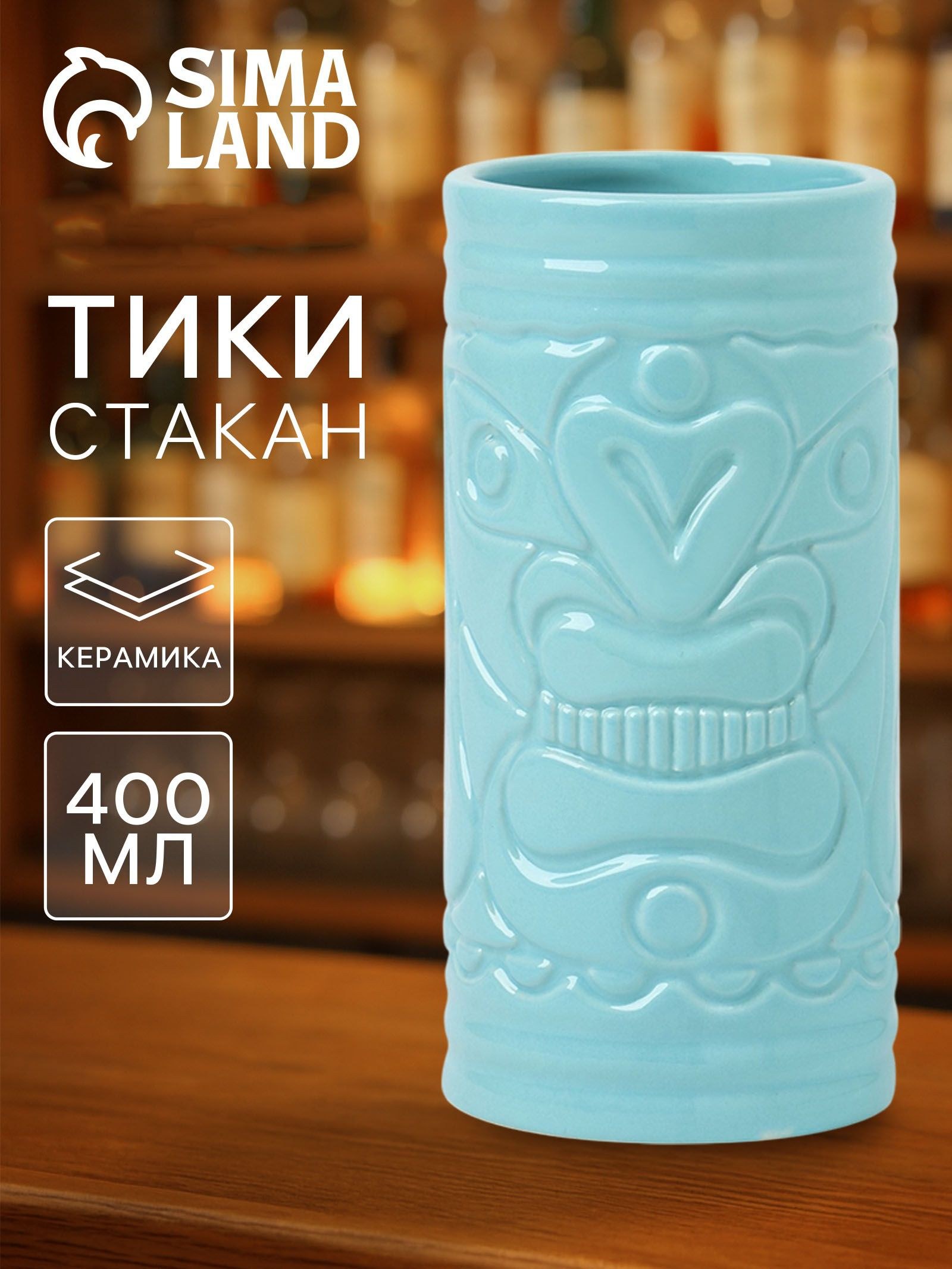 Стакан для коктейлей Тики остров , 400 мл, керамика, голубой, На фото — предложение продавца