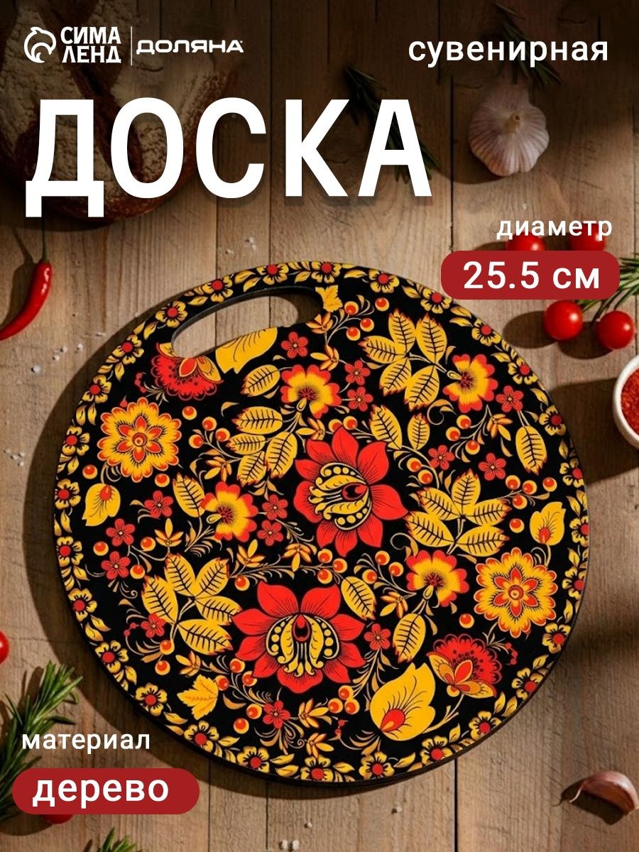 Доска разделочная деревянная, диаметр 25,5см