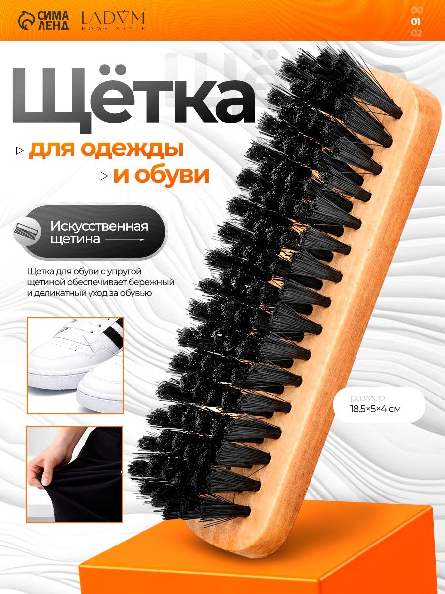 Щетка для обуви, 18.5х5 см, щетка для одежды, деревянная, мягкая, На фото — предложение продавца