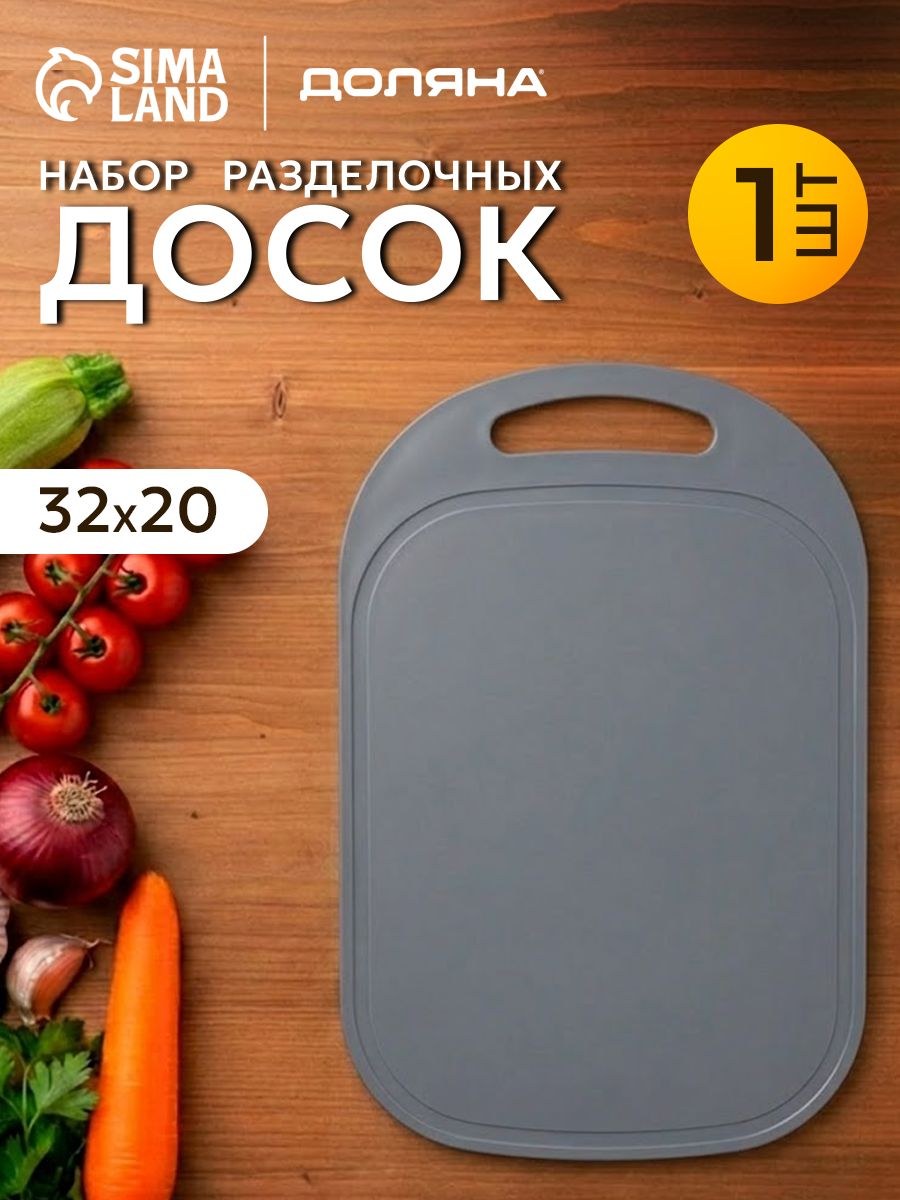 Доска разделочная 32х20х0,3см, пластик