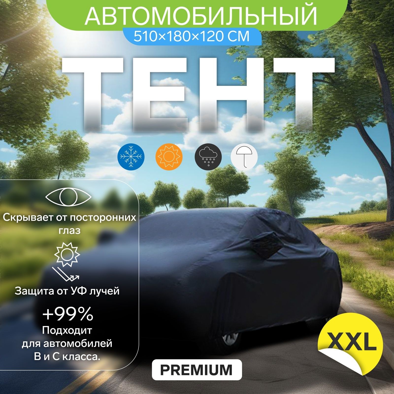 Тент автомобильный CARTAGE Premium, защита от воды , "XXL" , 530x200x150 см