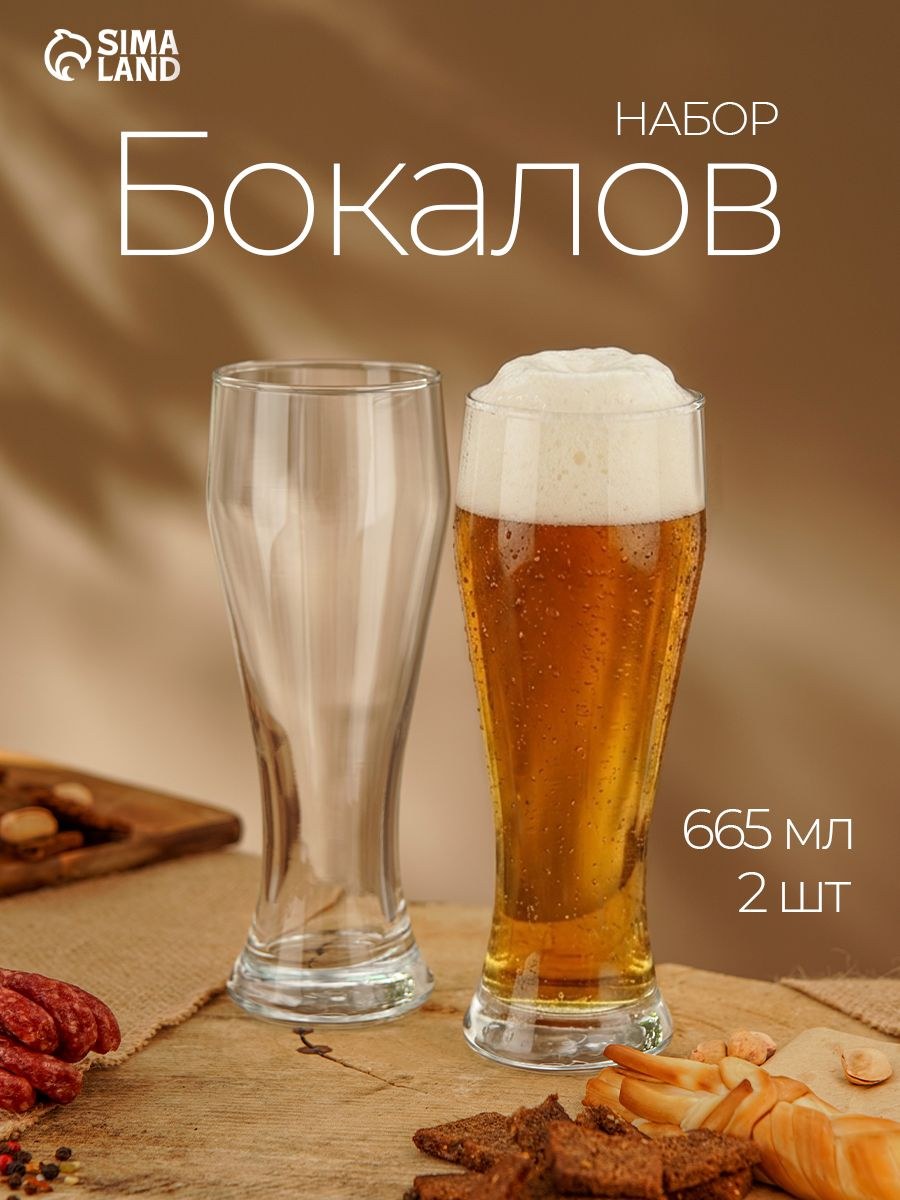 Пивные бокалы Pasabahce Pub, объем 665 мл, набор 2 шт., стеклянные, прозрачные, На фото — предложение продавца