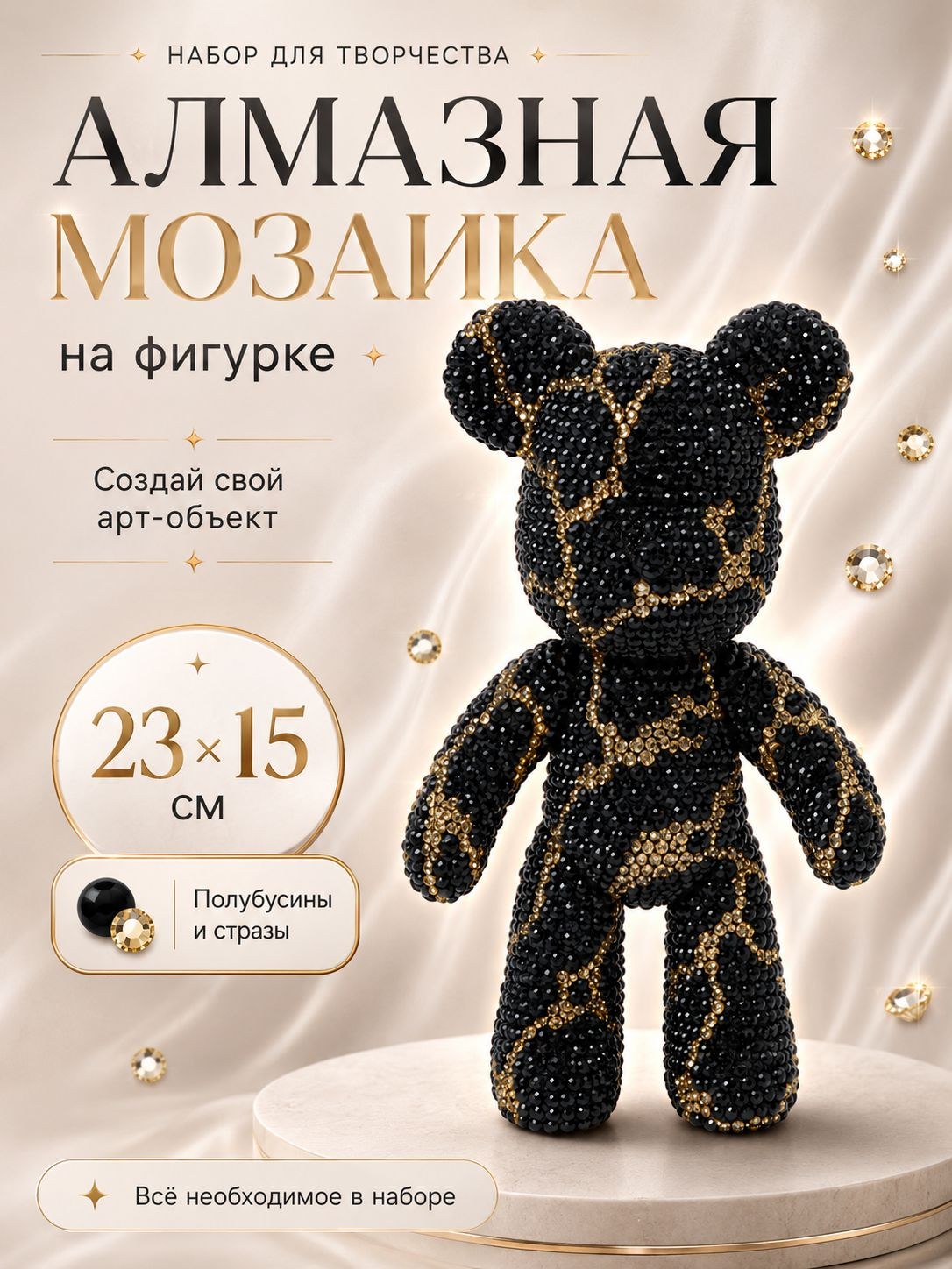 Набор для творчества / декорирование фигурки 23х15 см / "Жемчужный мишка", подарок для девочки, На фото — предложение продавца