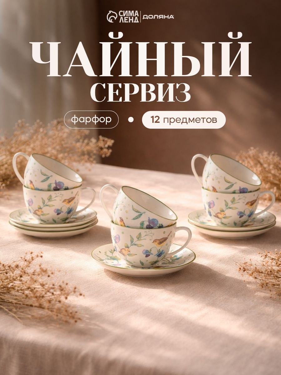 Сервиз чайный Доляна "Зелёный сад", 12 предметов