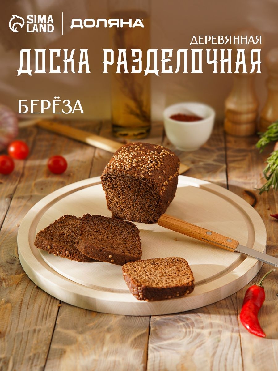 Доска разделочная деревянная, 20 см, Доляна