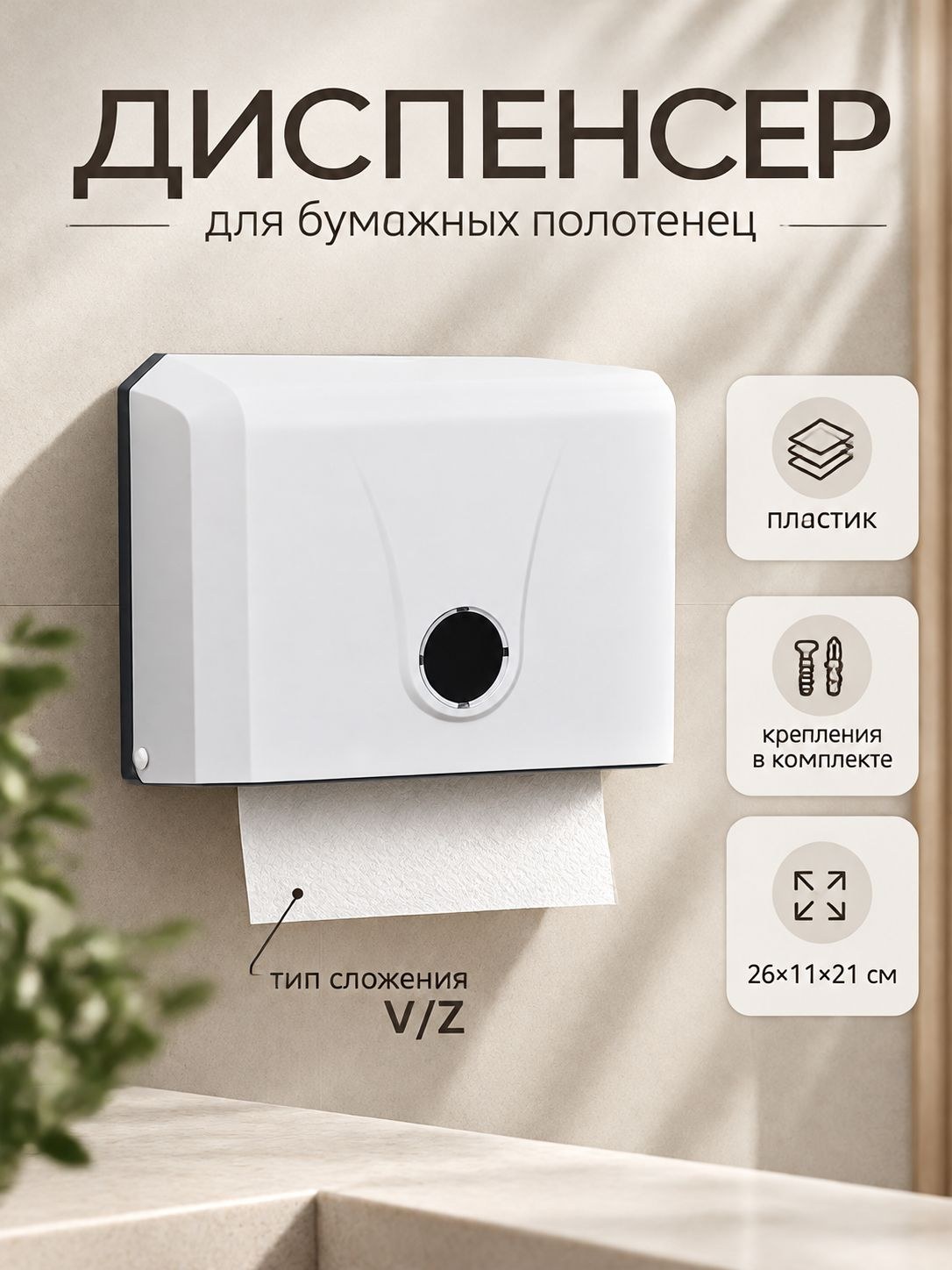 Диспенсер для бумажных полотенец, настенный держатель, пластиковый, На фото — предложение продавца