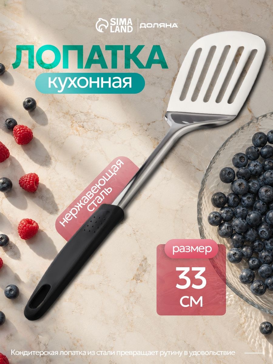 Лопатка для сковороды, 33 см, нержавеющая сталь, На фото — предложение продавца