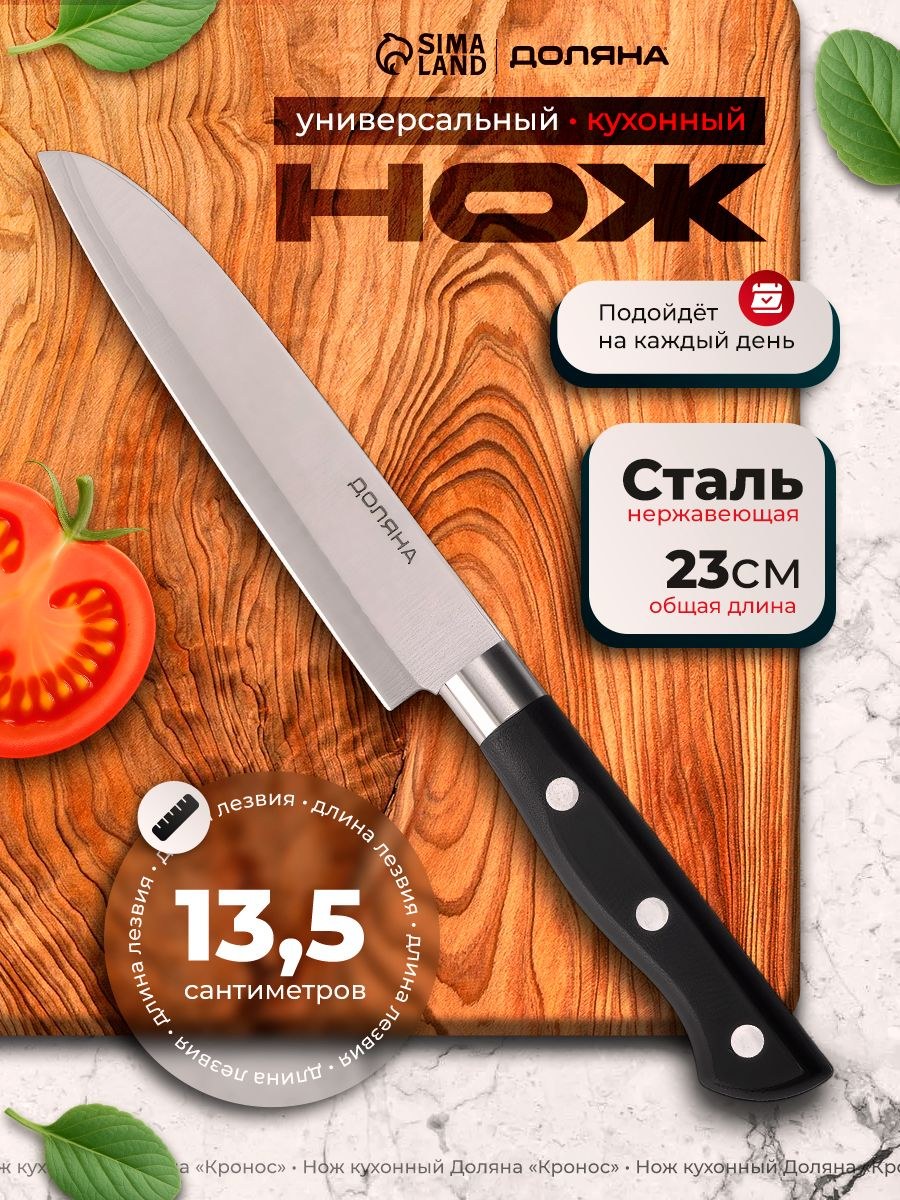 Универсальный кухонный нож, нержавеющая сталь, 13.5 см, Доляна
