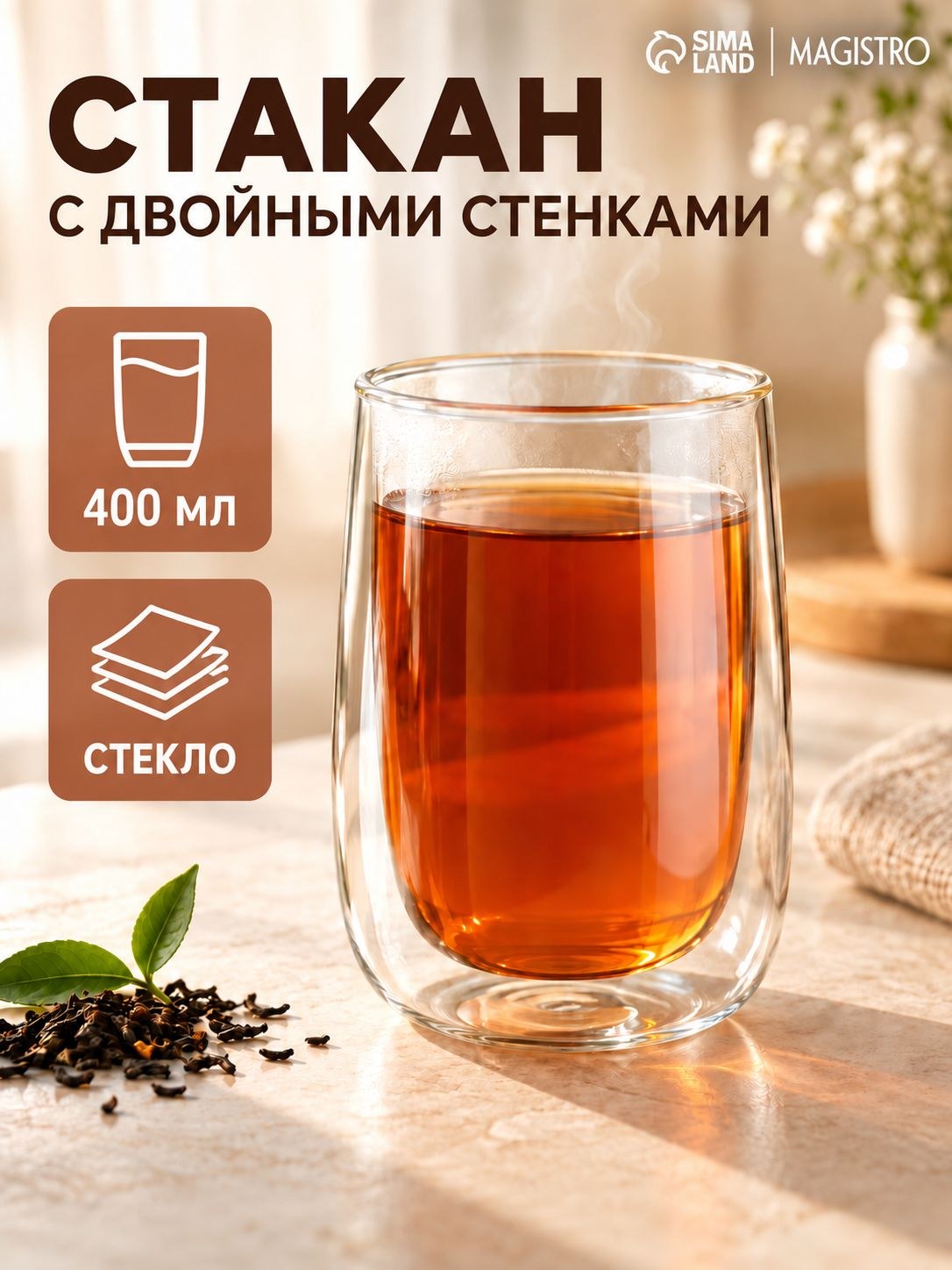Стакан стеклянный с двойными стенками для подачи напитков, коктейлей Magistro "Поль", объем 400 мл, На фото — предложение продавца