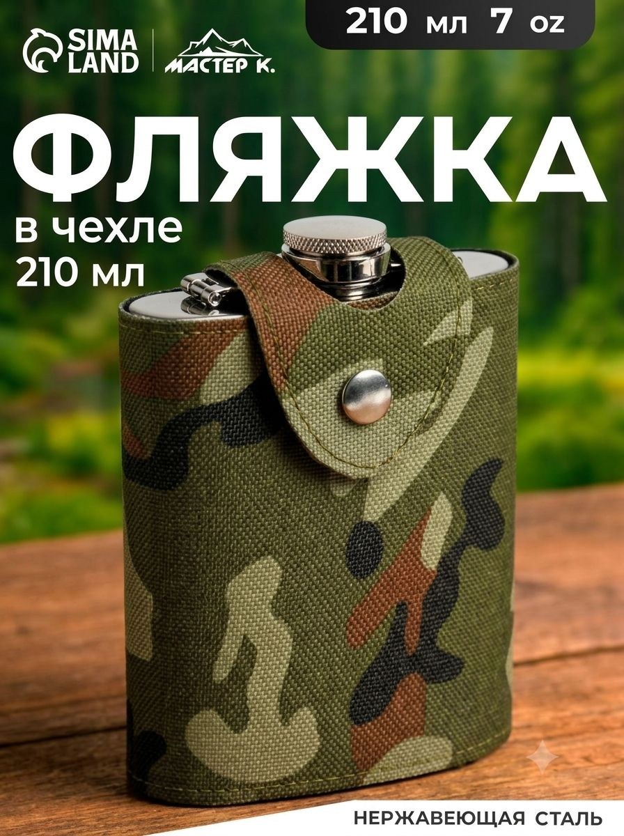 Фляжка, в чехле хаки, нержавеющая сталь, объем 210 мл, На фото — предложение продавца