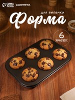 Форма для выпечки кексов Доляна "Жаклин", 6 ячеек, диаметр 7 см, диаметр дна 5 см, размер 26х17х3 см