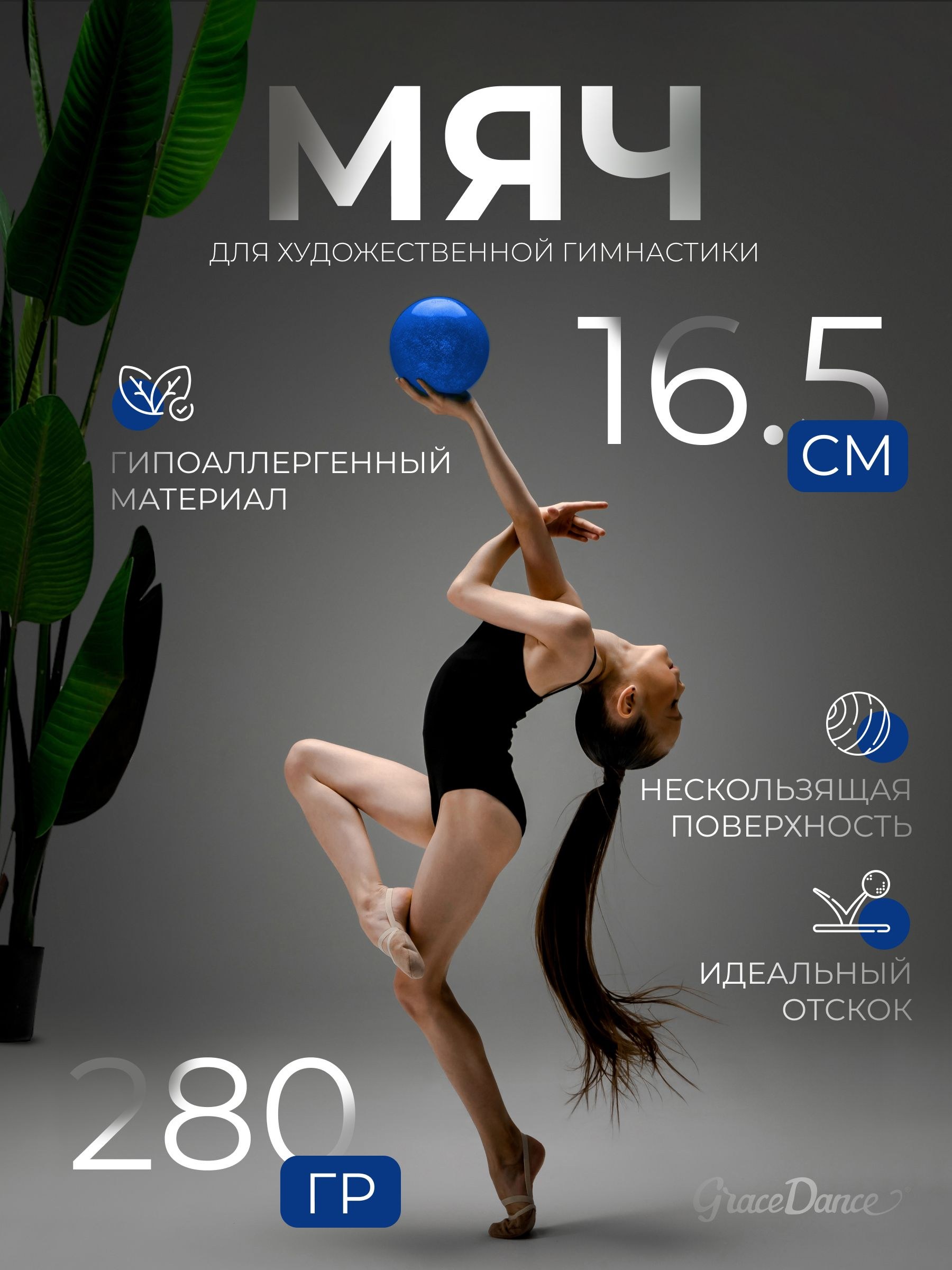 Мяч для художественной гимнастики, диаметр 16,5 см, цвет синий, На фото — предложение продавца